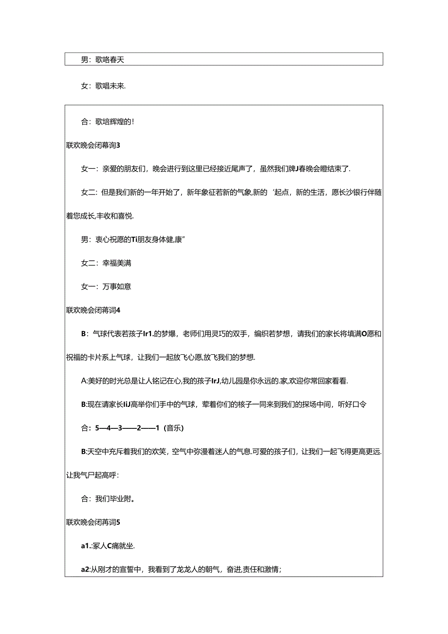 2024年(经典)联欢晚会闭幕词篇.docx_第2页