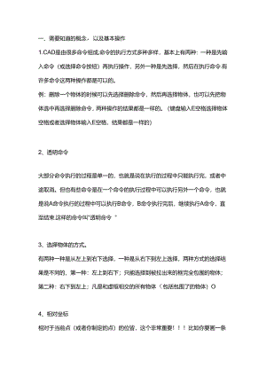 CAD入门技术及提高.docx