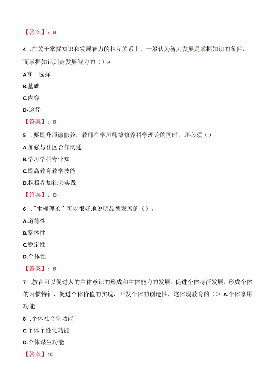 2021年珠海市斗门区金茂幼儿园招聘教职工考试试题及答案.docx_第2页
