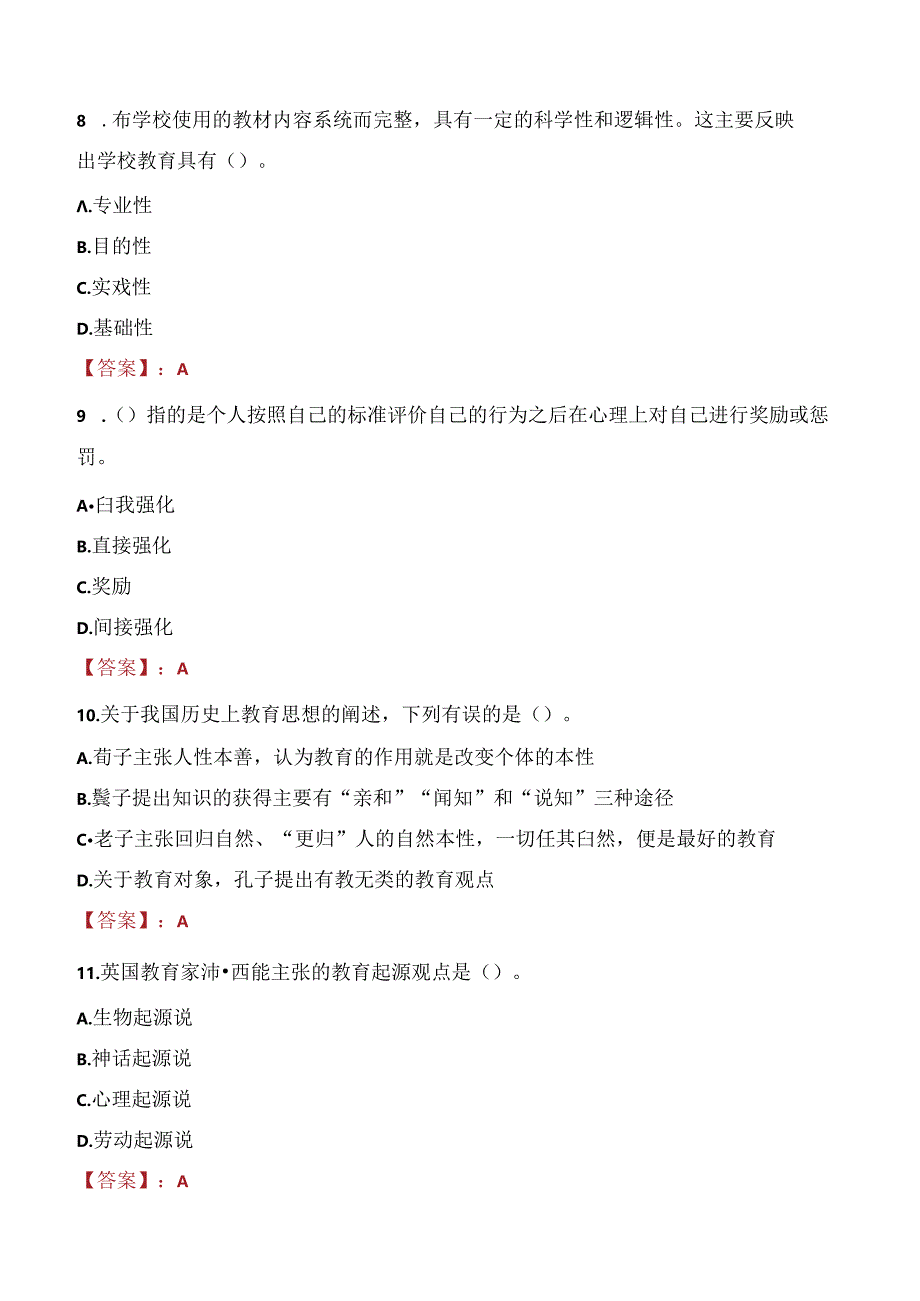 2021年珠海市斗门区金茂幼儿园招聘教职工考试试题及答案.docx_第3页