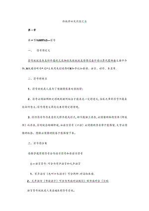 传播学补充内容汇总.docx