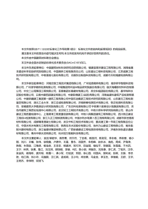 JCT 2758-2023 混凝土气体渗透性能测试方法（正式版）.docx