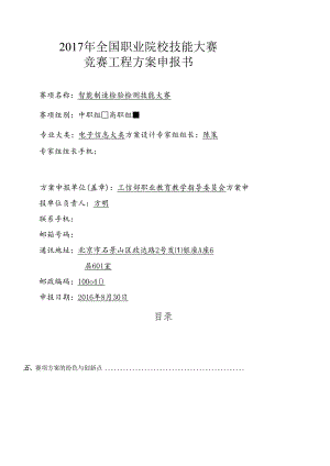 GZ-051智能制造检验检测技能大赛.docx