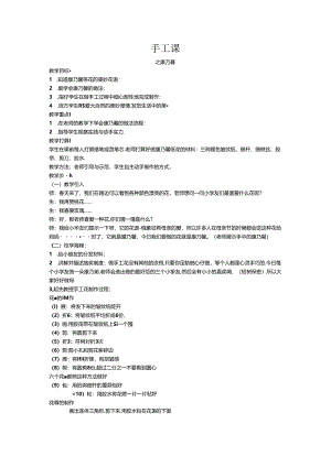 例1——手工课康乃馨花教案.docx
