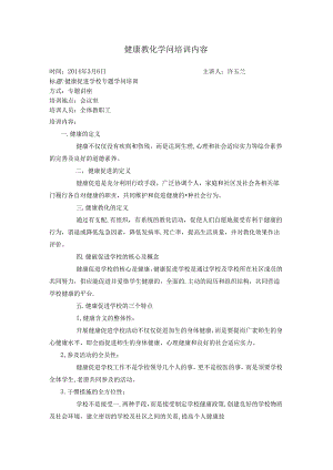 健康教育知识培训内容.docx