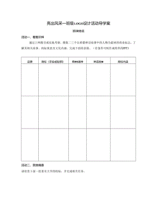 亮出风采——班级LOGO设计导学案.docx