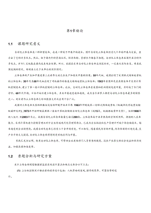 PLC实现自动化立体仓库.docx