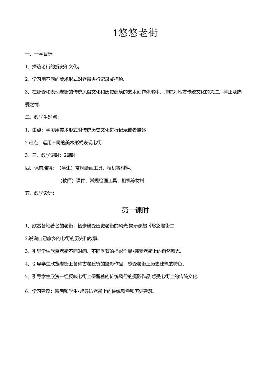 2025(新浙美版)美术五年级上册全册教案.docx_第1页