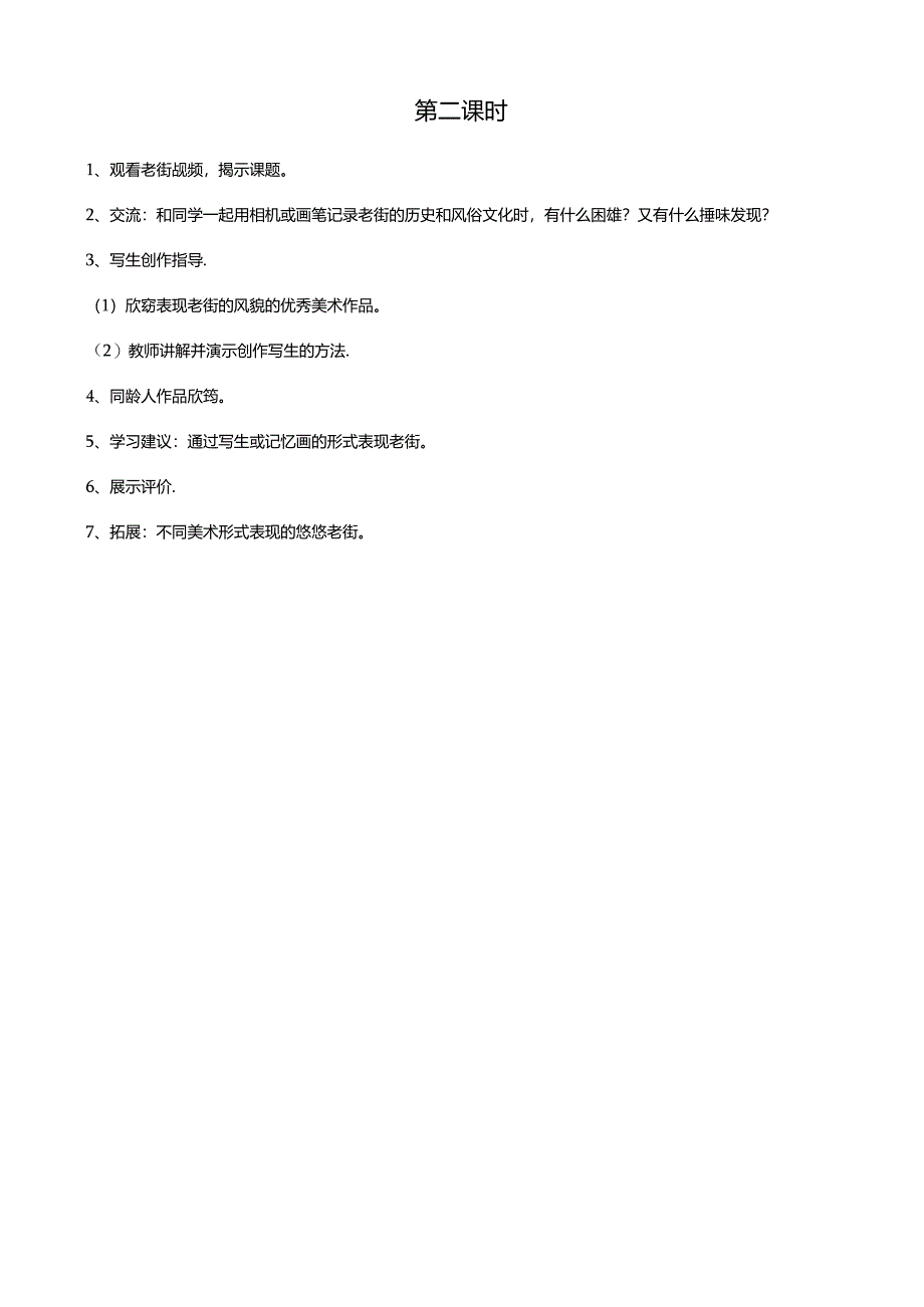 2025(新浙美版)美术五年级上册全册教案.docx_第2页