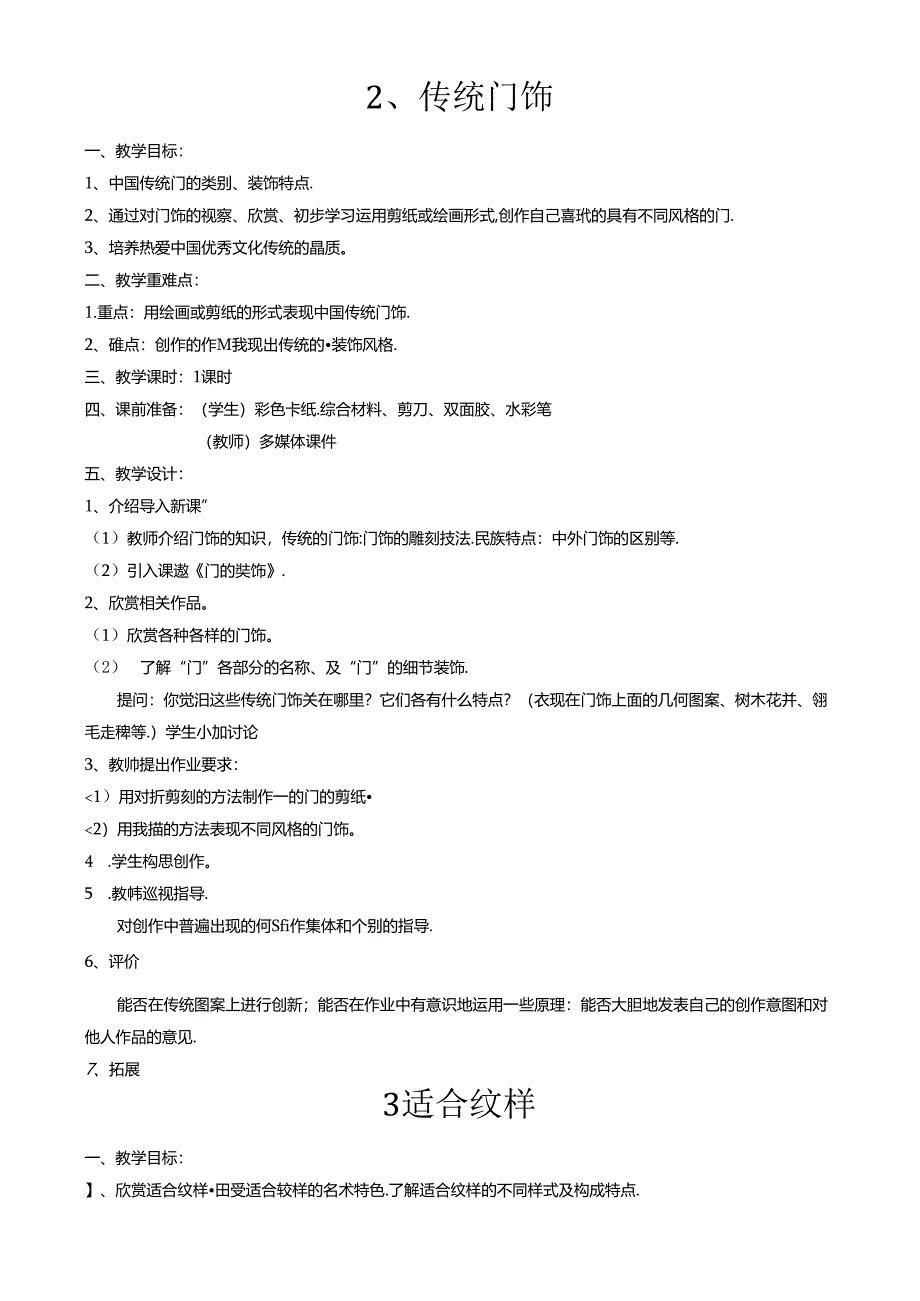 2025(新浙美版)美术五年级上册全册教案.docx_第3页