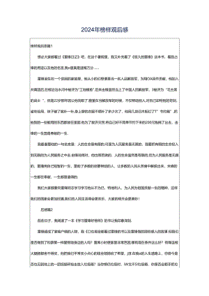 2024年榜样观后感.docx