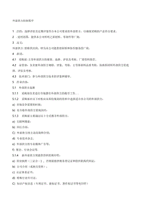 16外部供方控制程序.docx