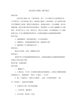 二年级快乐小青蛙群文教案.docx