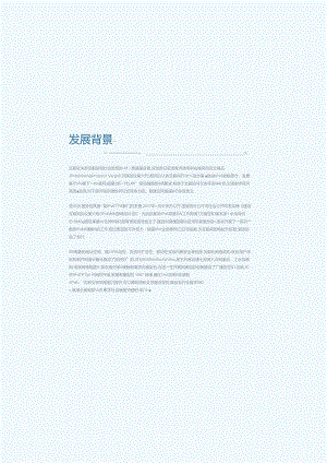 IPv6 技术白皮书（2024）.docx