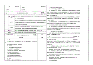 人教版《道德与法治》九年级上册 6.2 共筑生命家园 教学案.docx