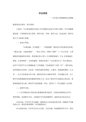 五年级心理健康教育说课稿.docx
