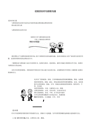 促销员如何与顾客沟通.docx