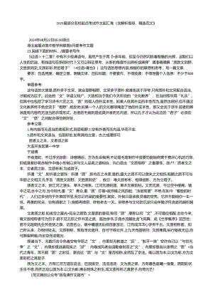 2025届部分名校起点考试作文题汇编（含解析指导、精选范文）.docx