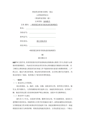 二级心理咨询师案例报告.docx