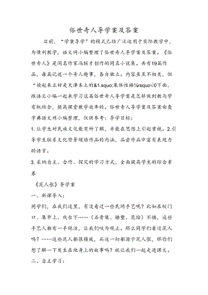 俗世奇人导学案及答案.docx