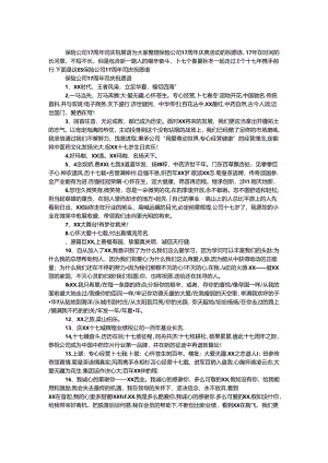 保险公司17周年司庆祝福语.docx