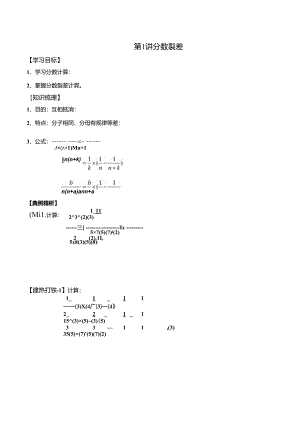 五年级下册春季奥数培优讲义——5-01-分数裂差2-讲义-教师.docx