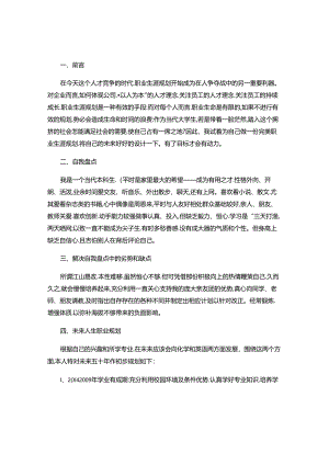 2024年个人职业生涯规划范文.docx