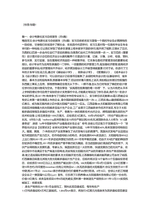 会计电算化实习小结.docx