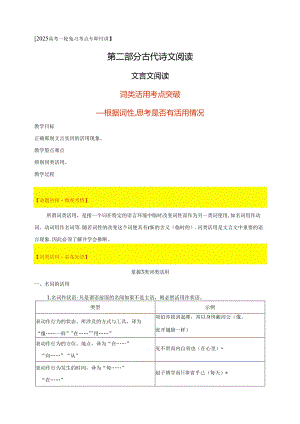 10词类活用考点突破根据词性思考是否有活用情况.docx