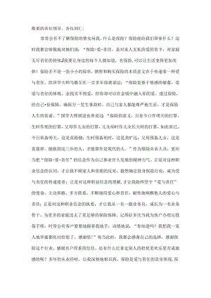 保险人的爱与责任.docx