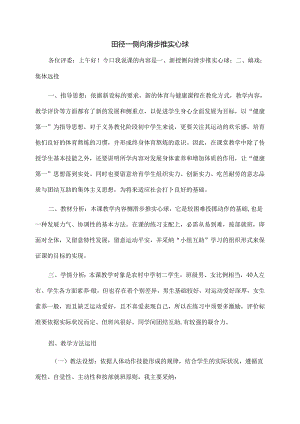 侧滑步推实心球说课稿.docx