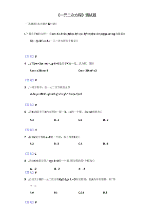 人教版九年级上册第二十一章第1节《一元二次方程》测试题.docx