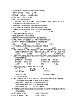 中国古代史选择题练习公开课教案教学设计课件资料.docx