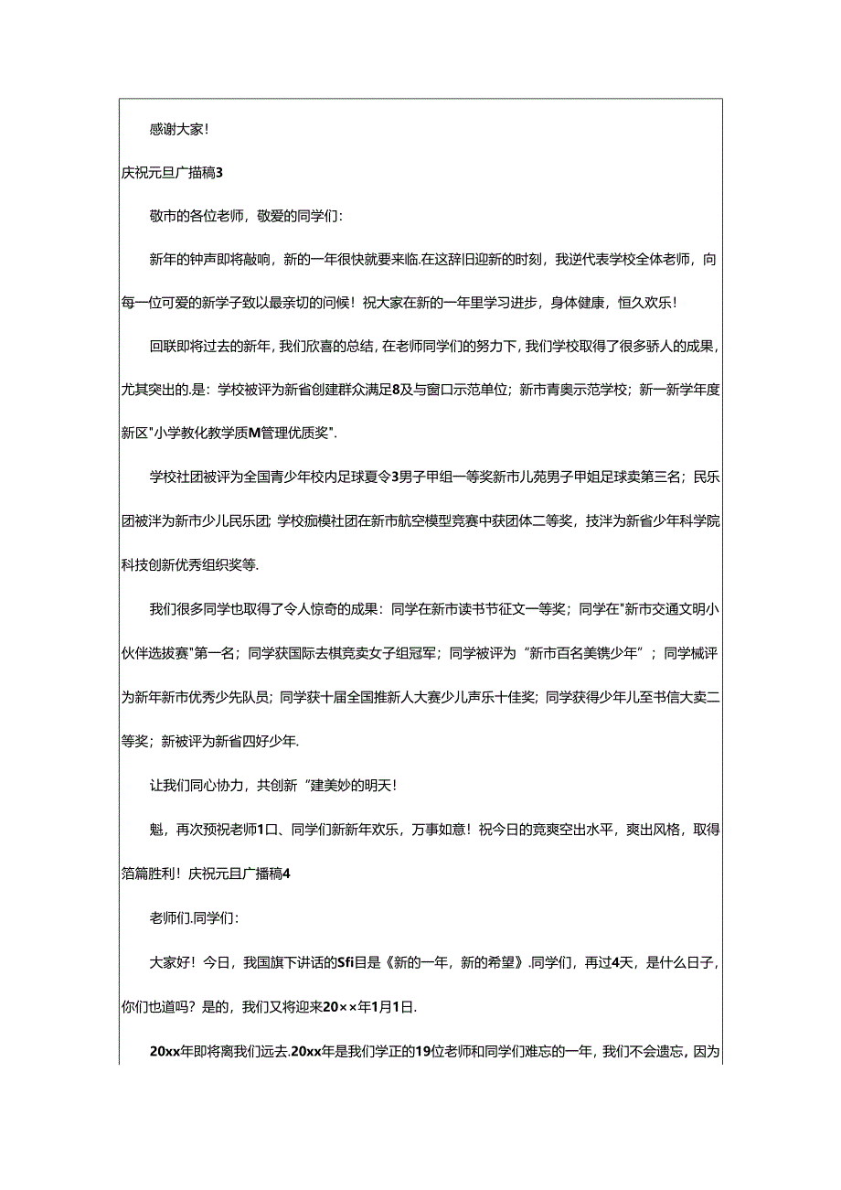 2024年欢庆元旦广播稿15篇.docx_第2页