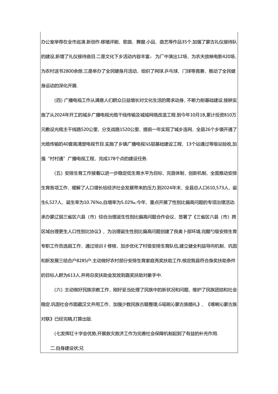 2024年村干部分管环境卫生述职报告(共6篇).docx_第2页