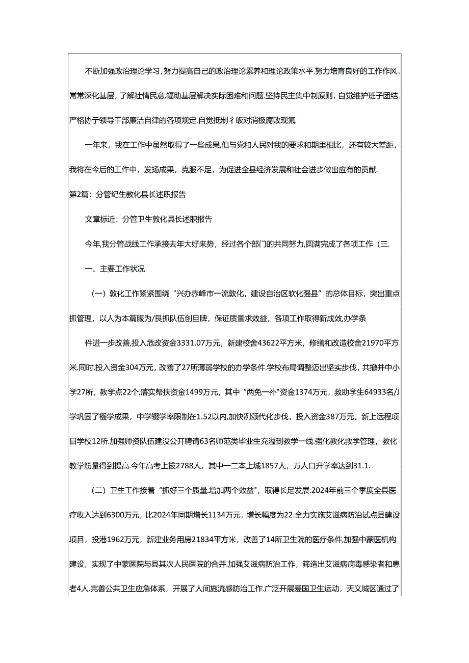 2024年村干部分管环境卫生述职报告(共6篇).docx_第3页