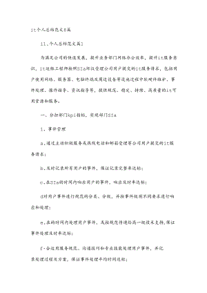 it个人总结范文8篇.docx