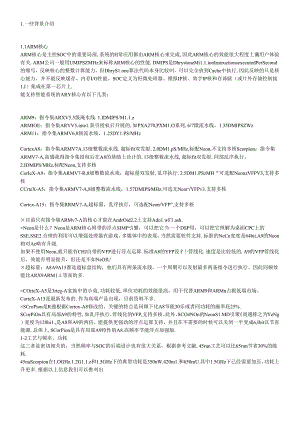 ARM Cortex A8、A9以及高通Scorpion处理器详解.docx