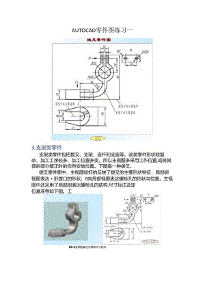 AUTOCAD零件图练习一.docx