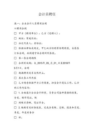 会计员聘任.docx