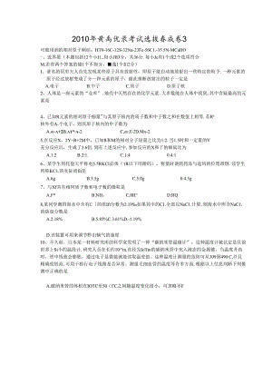 2010年黄高优录考试选拔赛试卷3.docx