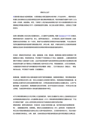 便秘怎么治疗.docx