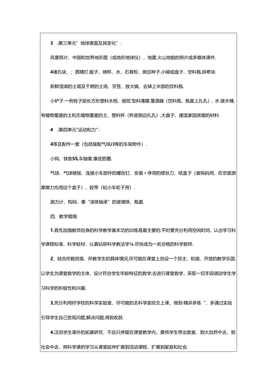2024年五年级人教版下科学教学计划.docx_第3页