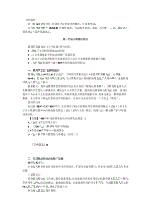 会计电算化内容.docx