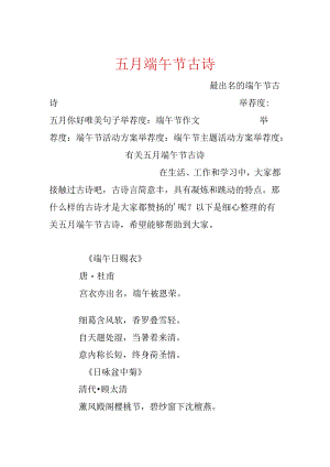 五月端午节古诗.docx