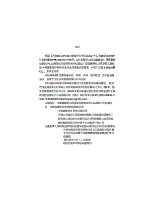 DBJ41T285-2024河南省基坑工程自动化监测技术标准.docx