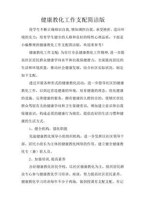 健康教育工作计划简单版.docx