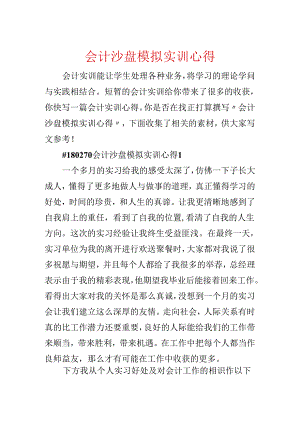 会计沙盘模拟实训心得.docx