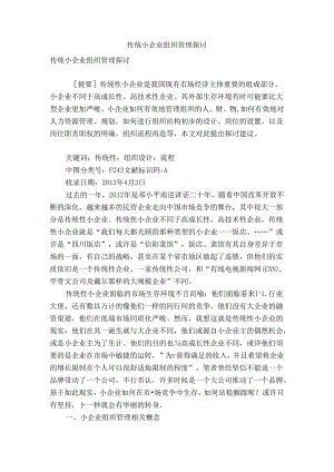 传统小企业组织管理研究.docx
