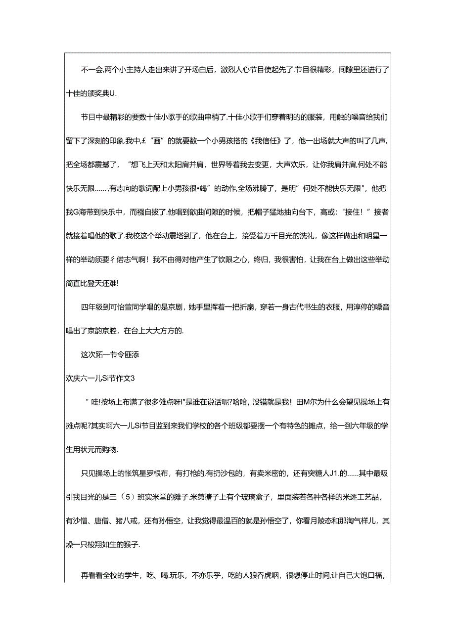 2024年欢度六一儿童节作文.docx_第2页